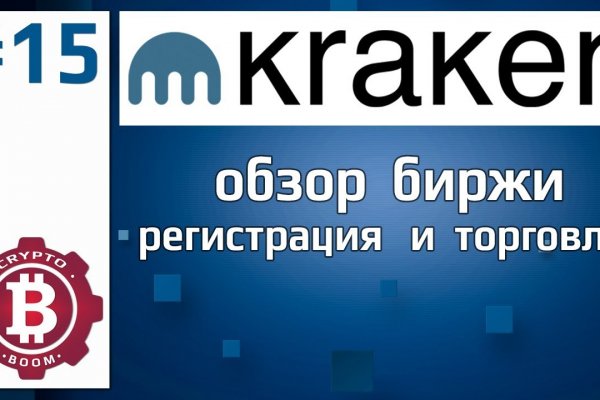 Регистрация кракен